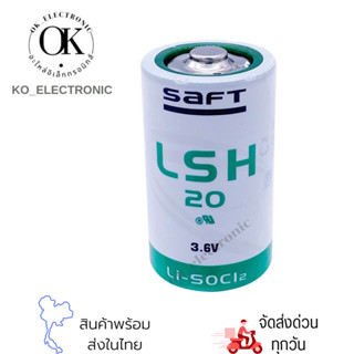 LSH20/3.6v แบตเตอรี่ ลิเธียม saft