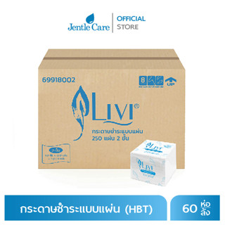 กระดาษชำระแบบแผ่น(HBT) ยี่ห้อ LIVI หนา 2 ชั้น เยื่อกระดาษ Virgin (บรรจุ 250 แผ่น 60 ห่อ/ลัง)