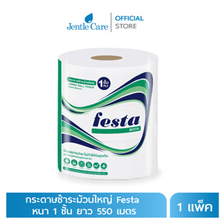 [แพ็ค] กระดาษชำระม้วนใหญ่ ยี่ห้อ Festa เยื่อกระดาษ Besta Savy หนา 1 ชั้น ยาว 550 เมตร