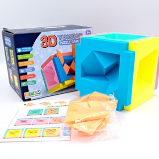 3D Tangram Puzzle game เกมตัวต่อแทนแกรมสามมิติ 6 ด้าน