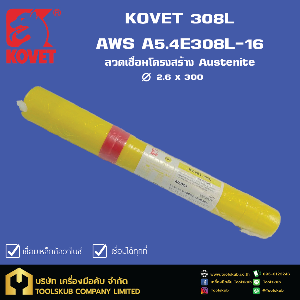 KOVET 308L AWS A5.4E308L-16 ลวดเชื่อมโครงสร้าง Austenite