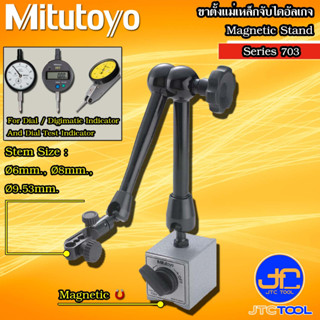 Mitutoyo ขาตั้งแม่เหล็ก - Maganetic Stands