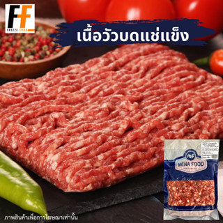 เนื้อบดโคขุน ตรามีนาฟู้ดส์ (เนื้อ80% มัน20%) 1 กิโลกรัม | GROUND BEEF