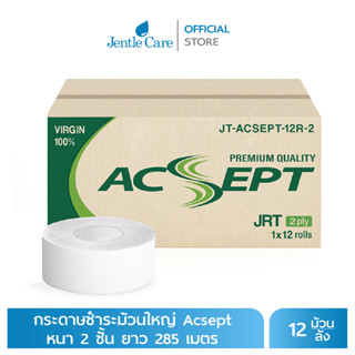 กระดาษชำระม้วนใหญ่ ACSEPT GREEN ยาว 285 เมตร หนา 2 ชั้น เยื่อกระดาษ Virgin (บรรจุ 12 ม้วน/ลัง)