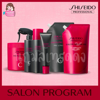 Shiseido Salon Program Pre / After Care Essence / Scalp Protector / Lotion / Mask