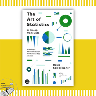 (พร้อมส่งมือหนึ่ง) หนังสือ The Art of Statistics : Learning from Data #BOOKSCAPE #คณิตศาสตร์ #สถิติ #การวิเคราะห์ข้อมูล