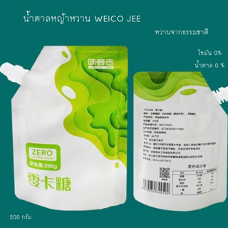 น้ำตาลคีโต น้ำตาลหญ้าหวาน weico jee สารให้ความหวานแทนน้ำตาลจากหญ้าหวาน  Keto 200g [83]