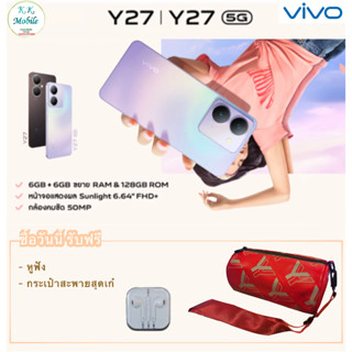 Vivo Y27 / Y27 5G เครื่องแท้ มีประกันเครื่องเต็มปี