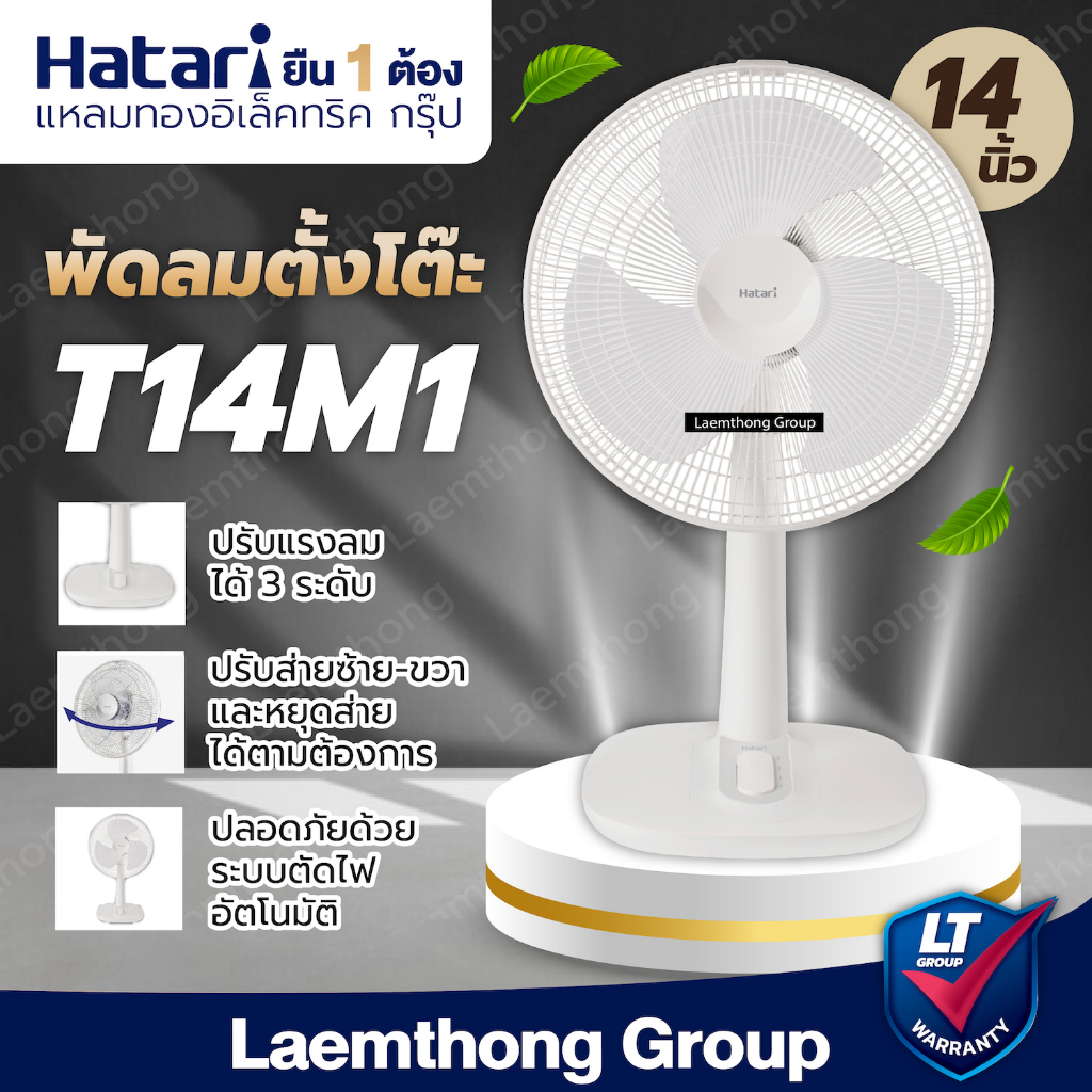 Hatari พัดลมตั้งโต๊ะ 14นิ้ว รุ่น T14M1 (มีหลายสี) : ltgroup