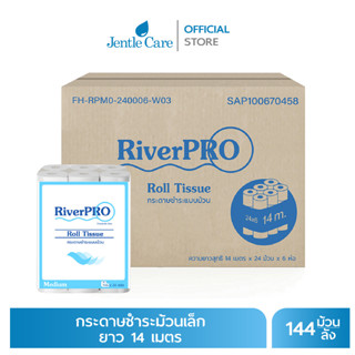 กระดาษม้วนเล็ก RiverPro 14เมตร 144 ม้วน รุ่น MEDIUM (6แพ็คx24ม้วน)