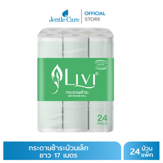 [แพ็ค] กระดาษชำระม้วนเล็ก Livi หนา 2 ชั้น ยาว 17 เมตร ผลิตจากเยื่อกระดาษบริสุทธิ์ 100%