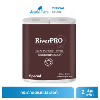 [แพ็ค] กระดาษอเนกประสงค์ RIVERPRO 2 ม้วน/แพ็ค