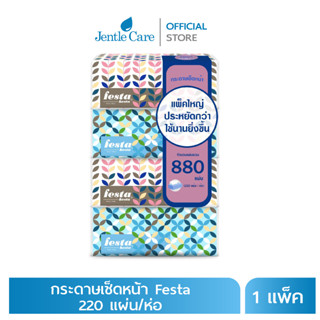 [แพ็ค] กระดาษเช็ดหน้า Festa ขนาด 220แผ่น/ห่อ แพ็คละ4ห่อ