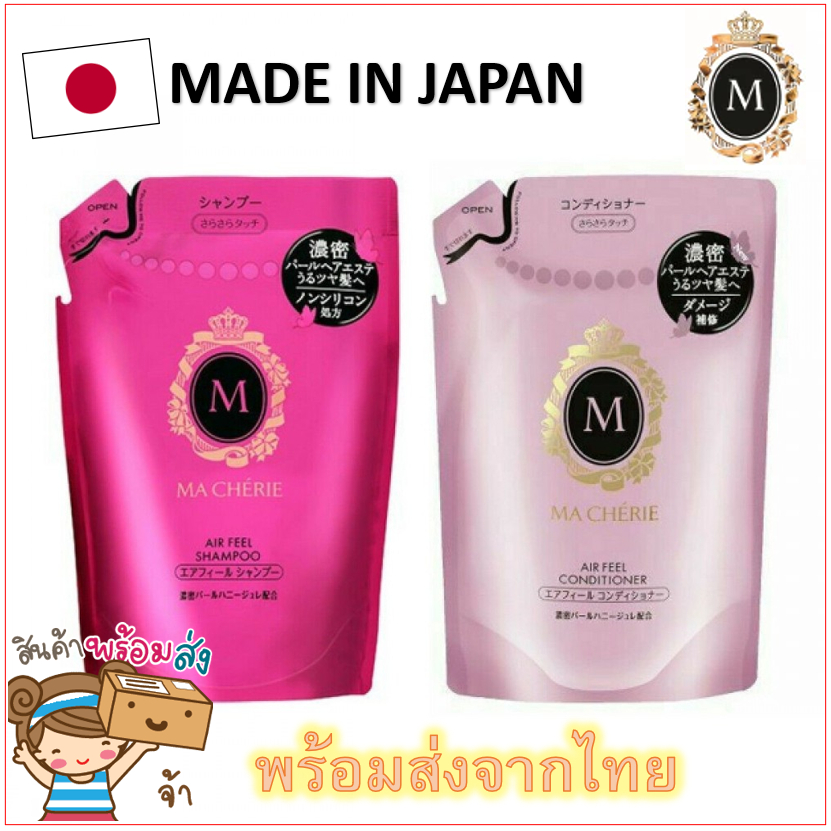 [พร้อมส่ง] MA CHERIE Air Feel แชมพู ครีมนวดผม Shampoo Conditioner Refill (380 ml)
