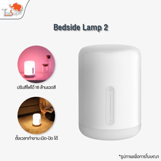 Xiaomi MiJia Bedside Lamp 2 โคมไฟหัวเตียงอัจฉริยะ เปลี่ยนได้4สี สั่งงานด้วยเสียงได้ รองรับWIFI โคมไฟตั้งโต๊ะ โคมไฟกลางคื