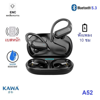 Kawa A52 แบตอึด ฟังเพลง 10 ชม หูฟังบลูทูธ 5.3 กันน้ำ IPX5 Bluetooth tws หูฟังไร้สาย