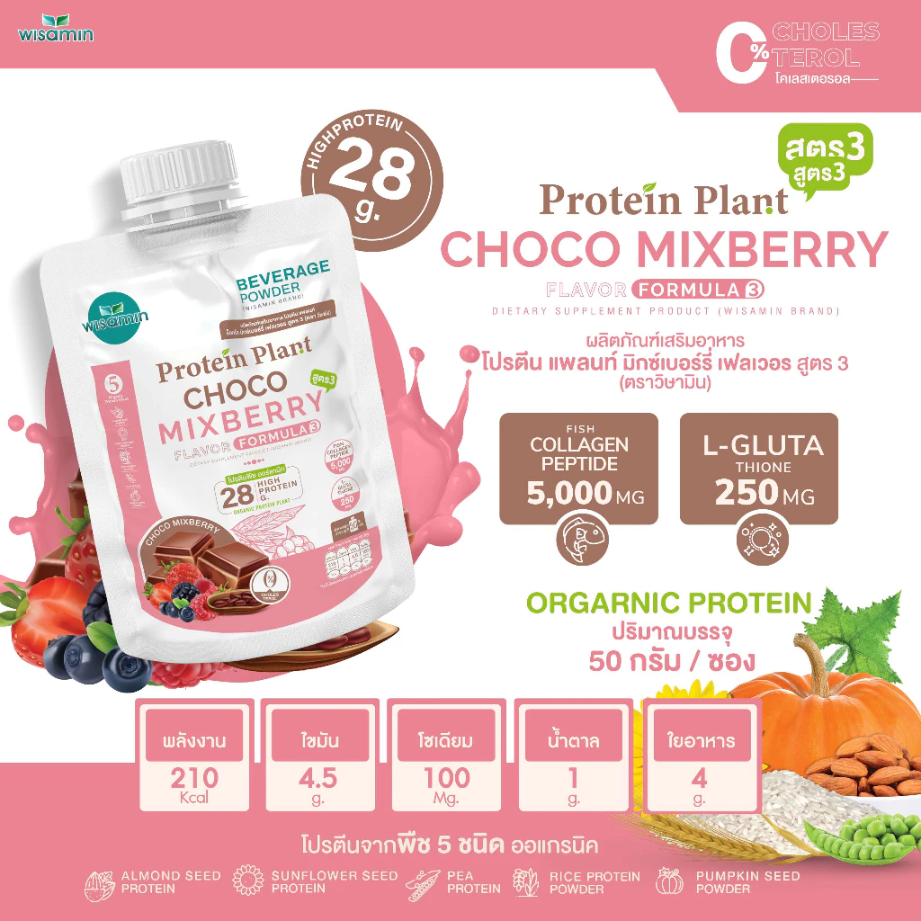 PROTEIN PLANT สูตร 3 โปรตีนแพลนท์ (ชนิดซองชงดื่ม 50 กรัม) มี 11 รสชาติ โปรตีนพืช 5 ชนิด คอลลาเจน เปปไทด์ แอลกลูต้าไธโอน thumbnail 6