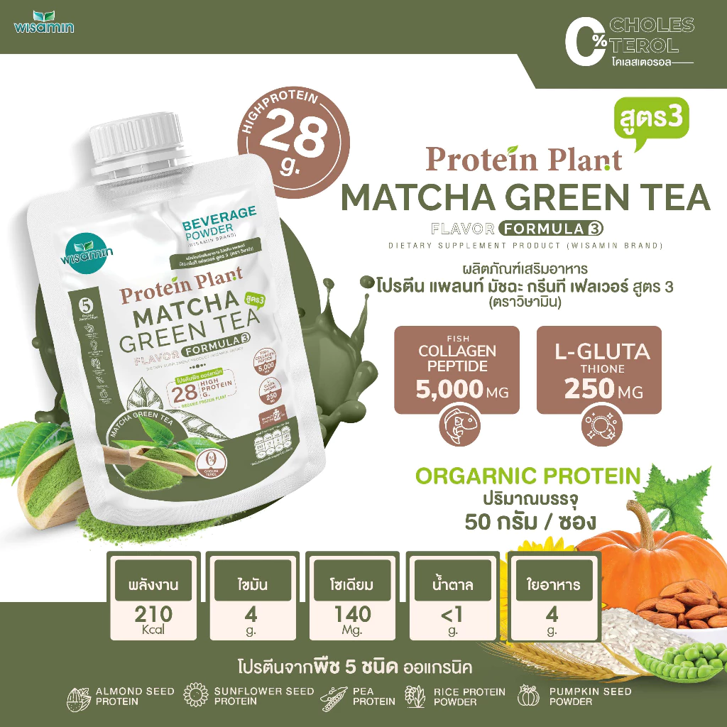 PROTEIN PLANT สูตร 3 (ชนิดซองชงดื่ม 50 กรัม) โปรตีนแพลนท์ มี 11 รสชาติ โปรตีนพืช 5 ชนิด คอลลาเจน เปปไทด์ แอลกลูต้าไธโอน thumbnail 7