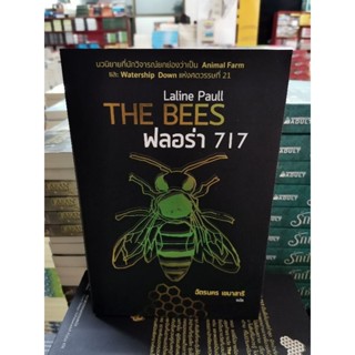 THE BEES ฟลอร่า 717 / Laline Paull