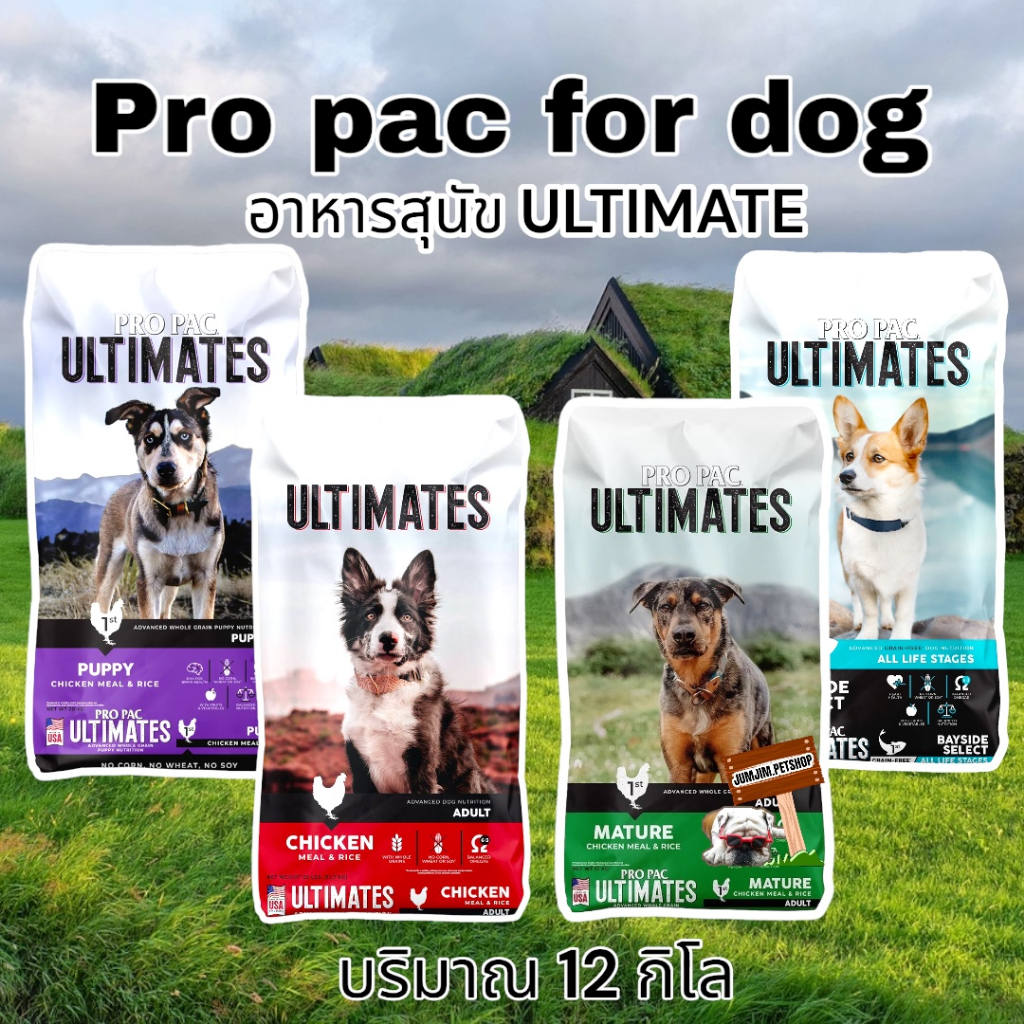 Propac​ holistic 12kg.Ultimates อาหารสุนัข Pro pac (โปรแพค) อาหารเกรดโฮลิสติกสำหรับสุนัข
