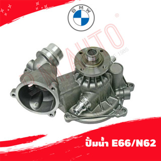 ปั้มน้ำ water pump BMW E66/N62 P/N 11517524551 PA1040 ลูกค้าไม่มั่นใจรุ่นทักแชทก่อนกดสั่งซื้อค่ะ