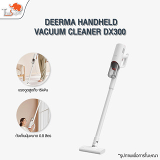 Deerma handheld vacuum cleaner DX300 เครื่องดูดฝุ่น เครื่องดูดฝุ่นแบบมือถือ ออกแบบให้มีขนาดเล็กและบางเบา แรงดูด15KPa