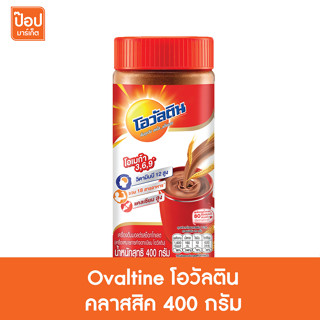 Ovaltine โอวัลติน คลาสสิค 400 กรัม