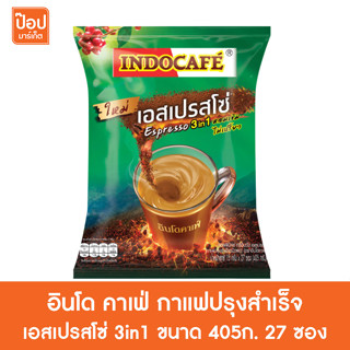 อินโด คาเฟ่ กาแฟปรุงสำเร็จ เอสเปรสโซ่ 3in1 ขนาด 405 กรัม 27 ซอง