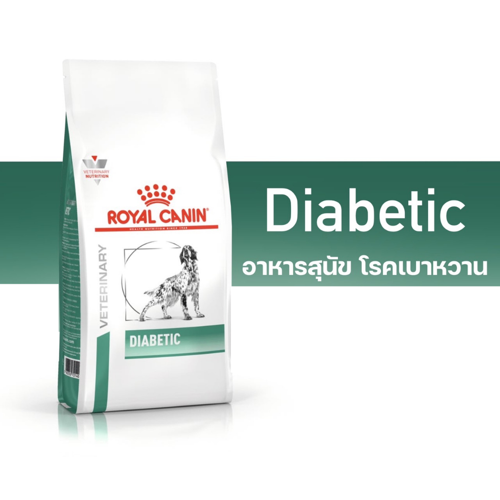 Royal Canin Diabetic dog 12 kg อาหารสุนัขโรคเบาหวานโรยัลคานิน 12 kg