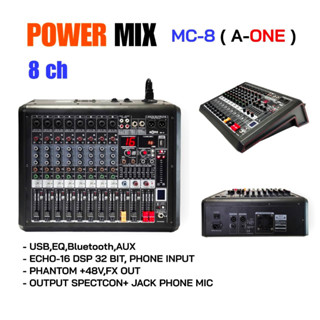 A-ONE เพาเวอร์มิกเซอร์ 8 CH รุ่น MC-8 POWER MIXER เครื่องผสมสัญญาณเสียง