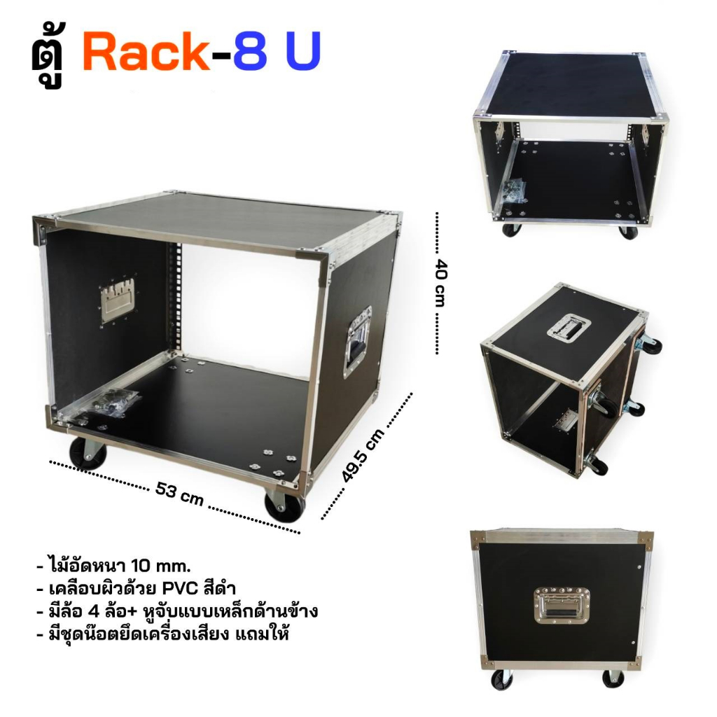 ตู้ RACK 8 U / 10 U สีดำ เปลือยหน้า-หลัง ขอบอลูมีเนียม แร็คใส่เครื่องเสียง ไม่มีฝาปิด ( ส่งฟรี )