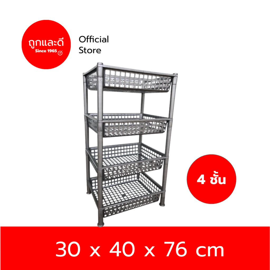 Took Lae Dee ชั้นวางของพลาสติก สีเงิน [4ชั้น]
