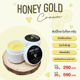 Honey Gold Botox Cream  ฮันนี่โกล โบท็อค ครีม