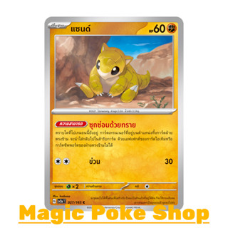 แซนด์ (C/SD) ต่อสู้ ชุด โปเกมอนการ์ด 151 การ์ดโปเกมอน (Pokemon Trading Card Game) ภาษาไทย sv2a-027