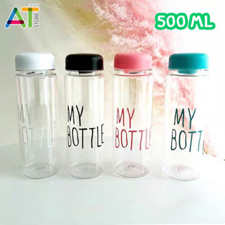 ขวดน้ำ MY BOTTLE ขวดน้ำพกพา ขวดน้ำพลาสติก ขนาด 500 ml.