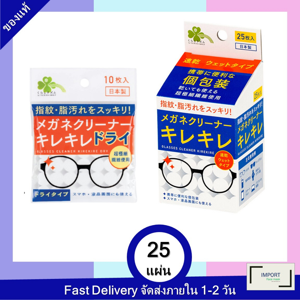 Kurashirizumu Glasses Cleaner Dry / คุราชิริซูมุ กลาสเซส คลีนเนอร์ ดราย