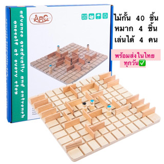 เกมกระดานไม้ Quoridor (สนใจราคาส่งทักแชท)