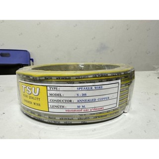 สายลำโพงVFF สายอ่อน 2*0.5/50เมตร