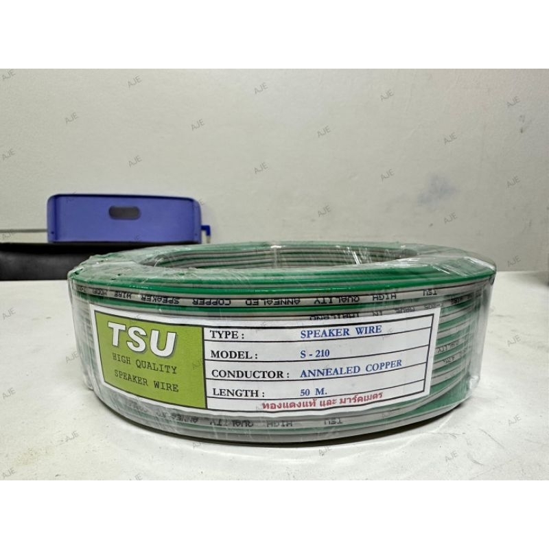 สายลำโพง  สายอ่อน. 2*1.0/50เมตร