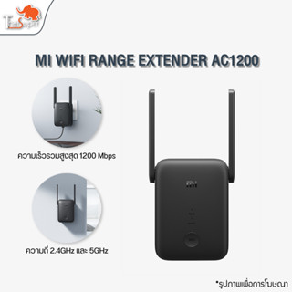 Xiaomi Mi WiFi Range Extender AC1200 ขยายสัญญาณเน็ต 2.4Ghz / 5GHz ตัวขยายสัญญาณ WIFI -30D ได้สูงสุดถึง 1200 Mbps