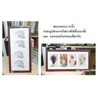 กรอบรูป พร้อมเม้าใส่รูปภาพขนาด  4x6"- 4 ++กรอบรูปแนวตั้ง--ใส่ภาพแนวนอน++ภาพสวยงามมาก พร้อมกระจกใสด้านหน้า