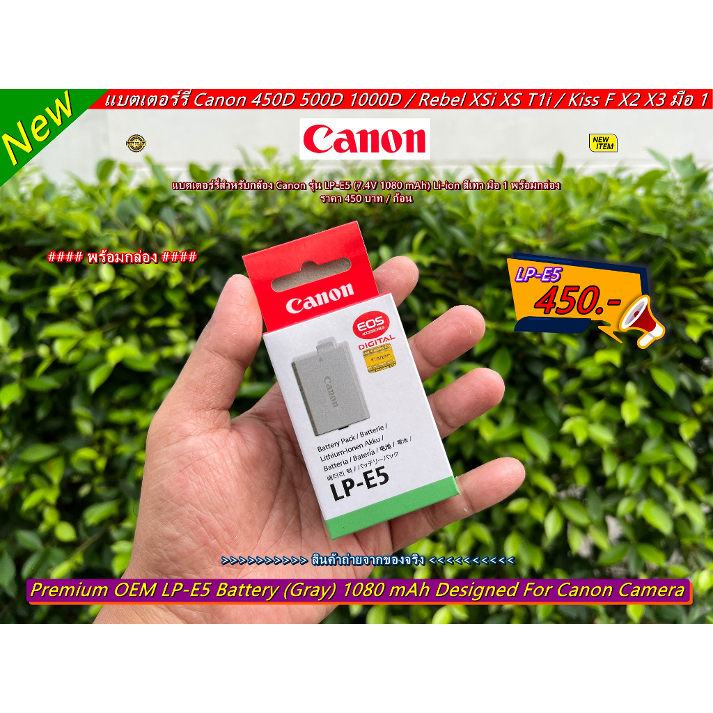 แบตเตอร์รี่กล้อง Canon LP-E5 450D 500D 1000D Rebel XSi Rebel XS Rebel T1i Kiss F Kiss X2 Kiss X3 มือ