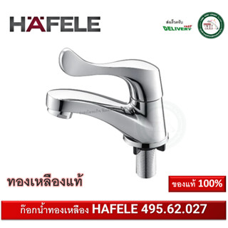 495.62.027 ก๊อกอ่างล้างหน้า HAFELE (Basin Faucet) เฮเฟเล่