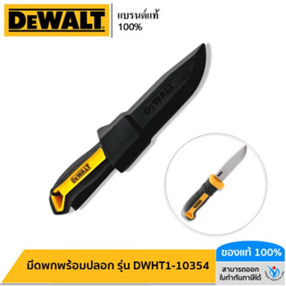 DEWALT มีดพกพร้อมปลอก รุ่น DWHT1-10354