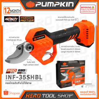 PUMPKIN กรรไกรตัดกิ่ง ไร้สาย 20V รุ่น INF-35SHBL (50362) ++เฉพาะตัวเครื่อง ไม่รวมแบตเตอรี่++