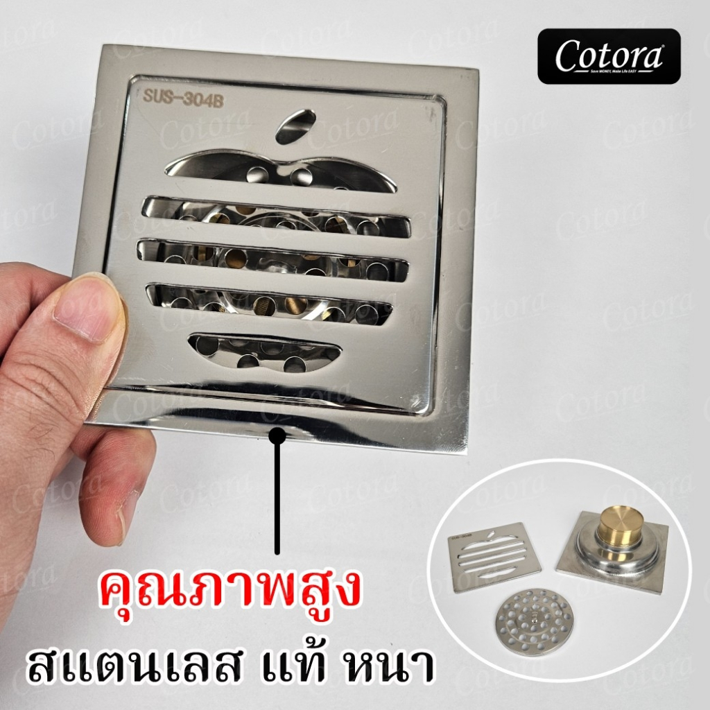 (ส่งจาก กทม) สแตนเลสแท้ คุณภาพสูง อย่างดี Cotora Floor Drain ตะแกรงกันกลิ่น แอปเปิ้ล ฟลอร์เดรน กันแมลง  แมลงสาบ APP