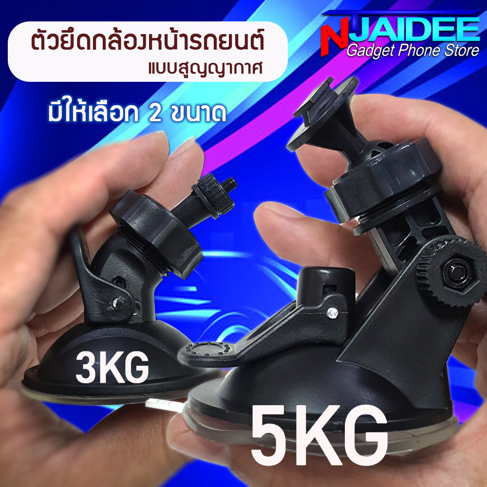 ตัวยึดกล้องหน้ารถยนต์ แบบยึดกระจกแน่น มีให้เลือก 2 รุ่น 2 แบบ หัวปรับรอบทิศทาง ไม่บดบังทัศนะวิสัยขณะขับรถ