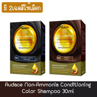 Audace Non-Ammonia Conditioning Color Shampoo 30ml. ออด๊าซ แชมพู สูตรโนแอมโมเนีย 30มล.