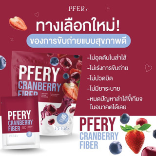 พร้อมส่ง❤️ ไฟเบอร์ PFERY CARNBERRY FIBER