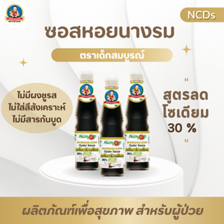 ซอสหอยนางรมลดโซเดียม 350 ก. เฮลตี้ฟิต ตราเด็กสมบูรณ์ (7K)